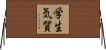 学生気質 Horizontal Wall Scroll
