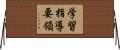 学習指導要領 Horizontal Wall Scroll