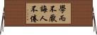 學而不厭，誨人不倦 Horizontal Wall Scroll