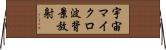 宇宙マイクロ波背景放射 Horizontal Wall Scroll