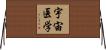 宇宙医学 Horizontal Wall Scroll