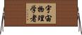 宇宙物理学者 Horizontal Wall Scroll