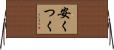 安くつく Horizontal Wall Scroll