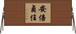 安倍貞任 Horizontal Wall Scroll