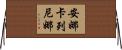 安娜·卡列尼娜 Horizontal Wall Scroll