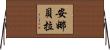 Anabella Horizontal Wall Scroll
