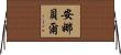 Annabel Horizontal Wall Scroll