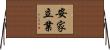 安家立業 Horizontal Wall Scroll
