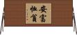 安富恤貧 Horizontal Wall Scroll