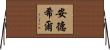 Underhill Horizontal Wall Scroll