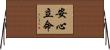 安心立命 Horizontal Wall Scroll