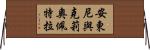 安東尼與克莉奧佩特拉 Horizontal Wall Scroll