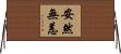 安然無恙 Horizontal Wall Scroll