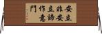 安立非安立諦作意門 Horizontal Wall Scroll