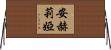 Angelia Horizontal Wall Scroll