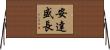 安達盛長 Horizontal Wall Scroll