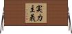 実力主義 Horizontal Wall Scroll