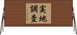 実地調査 Horizontal Wall Scroll
