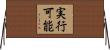 実行可能 Horizontal Wall Scroll