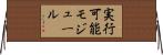 実行可能モジュール Horizontal Wall Scroll