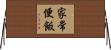 家常便飯 Horizontal Wall Scroll