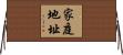 家庭地址 Horizontal Wall Scroll