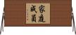 家庭成員 Horizontal Wall Scroll