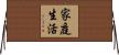 家庭生活 Horizontal Wall Scroll
