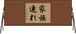 家族連れ Horizontal Wall Scroll