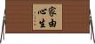 Home is where the heart is Horizontal Wall Scroll