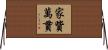 家貲萬貫 Horizontal Wall Scroll