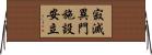 寂滅異門施設安立 Horizontal Wall Scroll