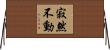 寂然不動 Horizontal Wall Scroll
