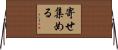 寄せ集める Horizontal Wall Scroll
