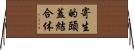 寄生的頭蓋結合体 Horizontal Wall Scroll