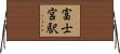富士宮駅 Horizontal Wall Scroll