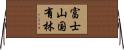 富士山国有林 Horizontal Wall Scroll