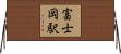 富士岡駅 Horizontal Wall Scroll