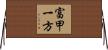 富甲一方 Horizontal Wall Scroll