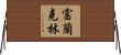 Frankaline Horizontal Wall Scroll