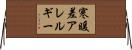 寒暖差アレルギー Horizontal Wall Scroll