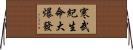 寒武紀生命大爆發 Horizontal Wall Scroll