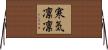 寒気凛凛 Horizontal Wall Scroll