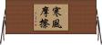 寒風摩擦 Horizontal Wall Scroll