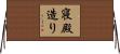 寝殿造り Horizontal Wall Scroll