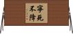 Death Before Surrender Horizontal Wall Scroll