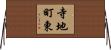 寺地町東 Horizontal Wall Scroll
