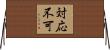 対応不可 Horizontal Wall Scroll