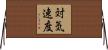 対気速度 Horizontal Wall Scroll
