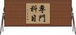 専門科目 Horizontal Wall Scroll